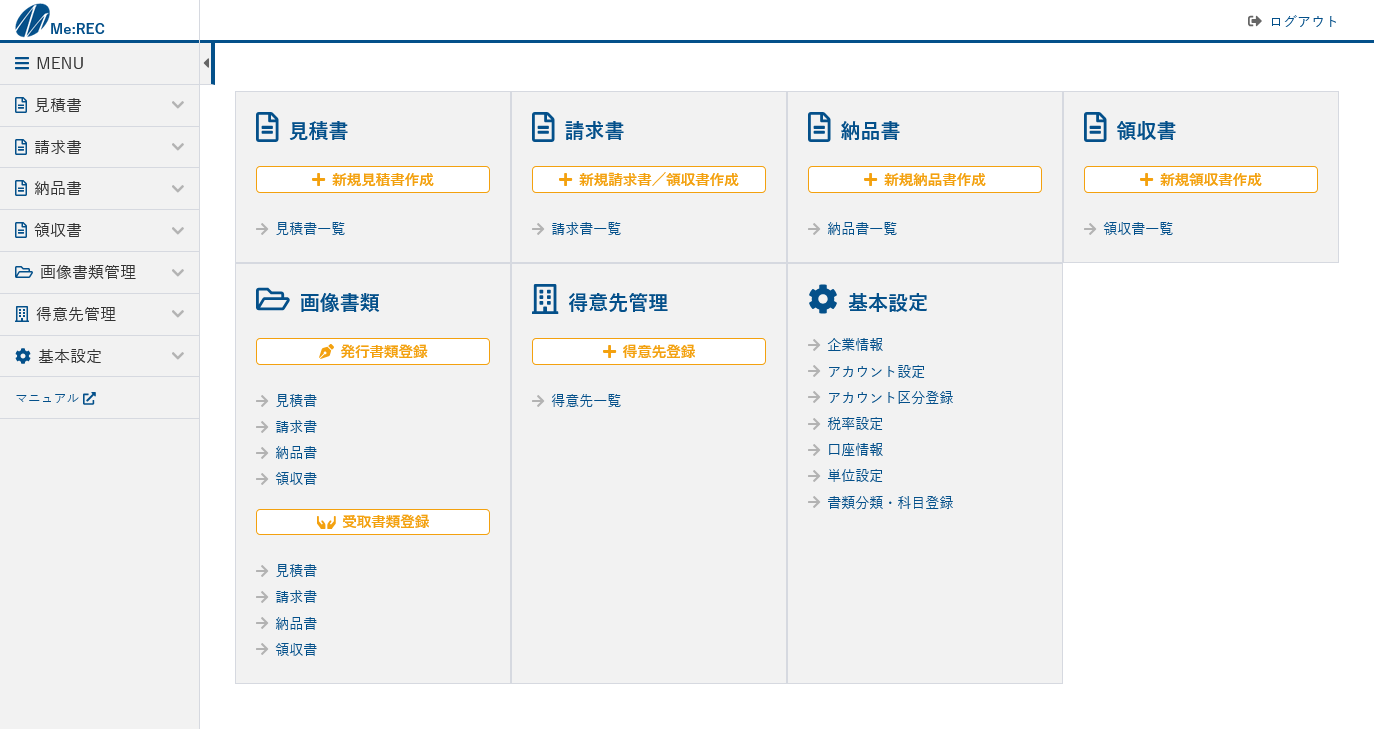 見積書請求書作成Me:REC